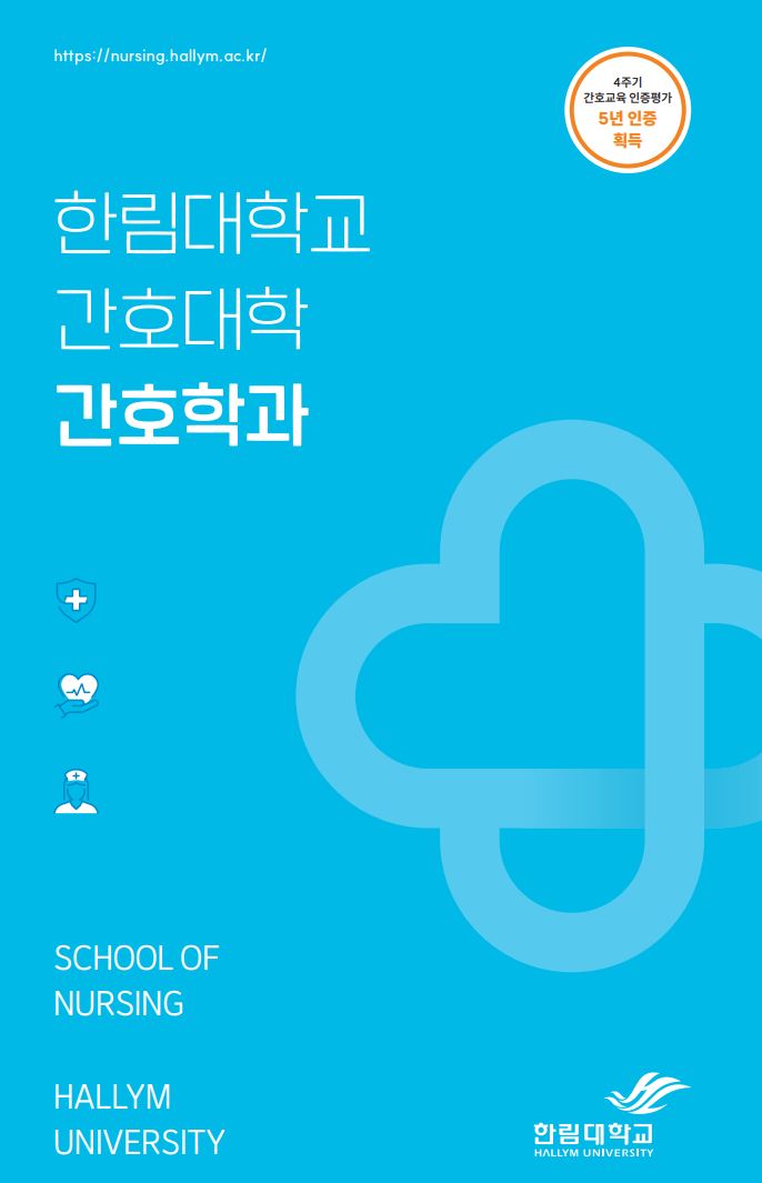 간호학과