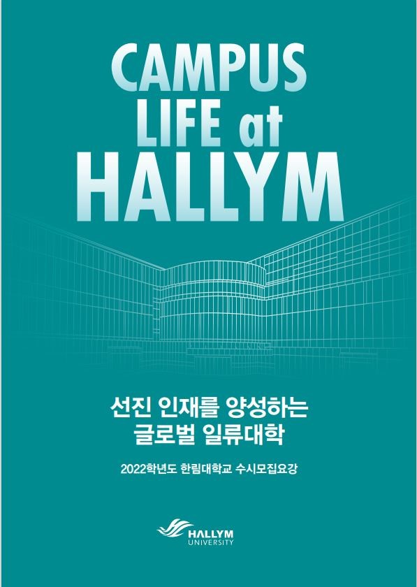 2022학년도 수시 모집요강