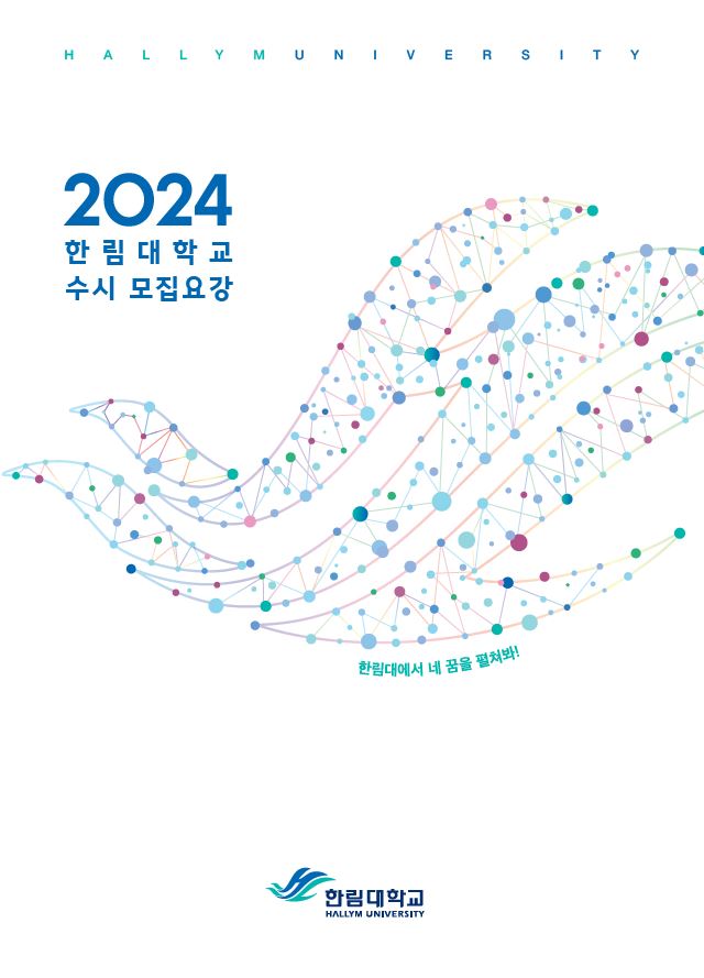 2024학년도 수시 모집요강