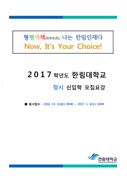 2017학년도 정시 모집요강