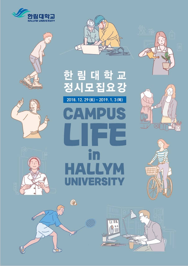 2019학년도 정시 모집요강