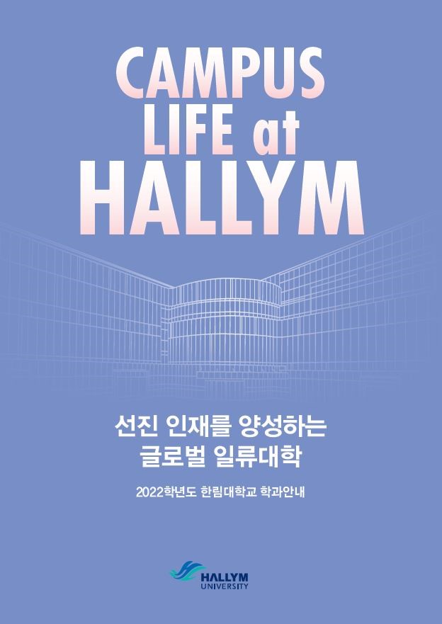 2022학년도 학과안내서