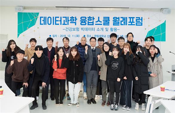 데이터과학융합스쿨 월례포럼 '건강보험 빅데이터 소개 및 활용'.jpg 이미지