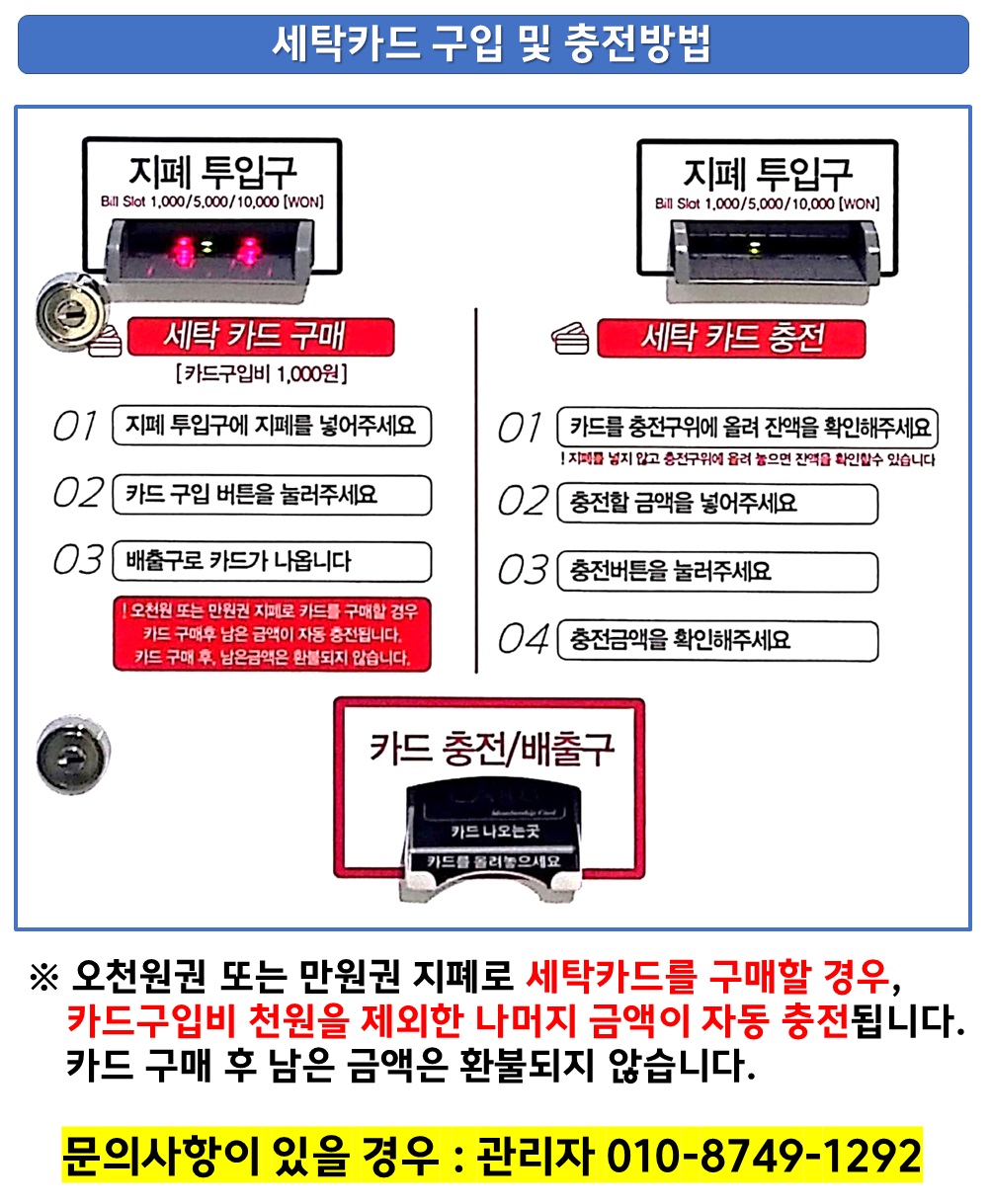 세탁실사용안내