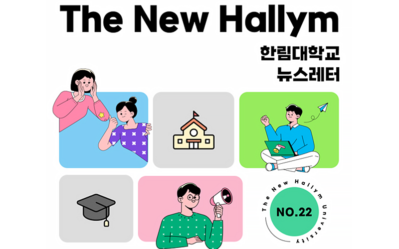 The New Hallym No. 21