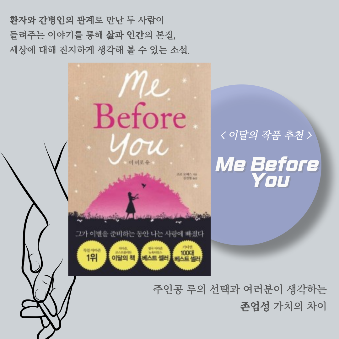 인권센터-작품추천4_me Before you.png 이미지