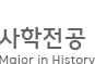 한림대학교