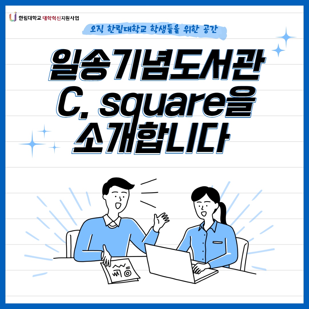 대학혁신지원사업_C_square_소개 (01).jpg 첨부 이미지