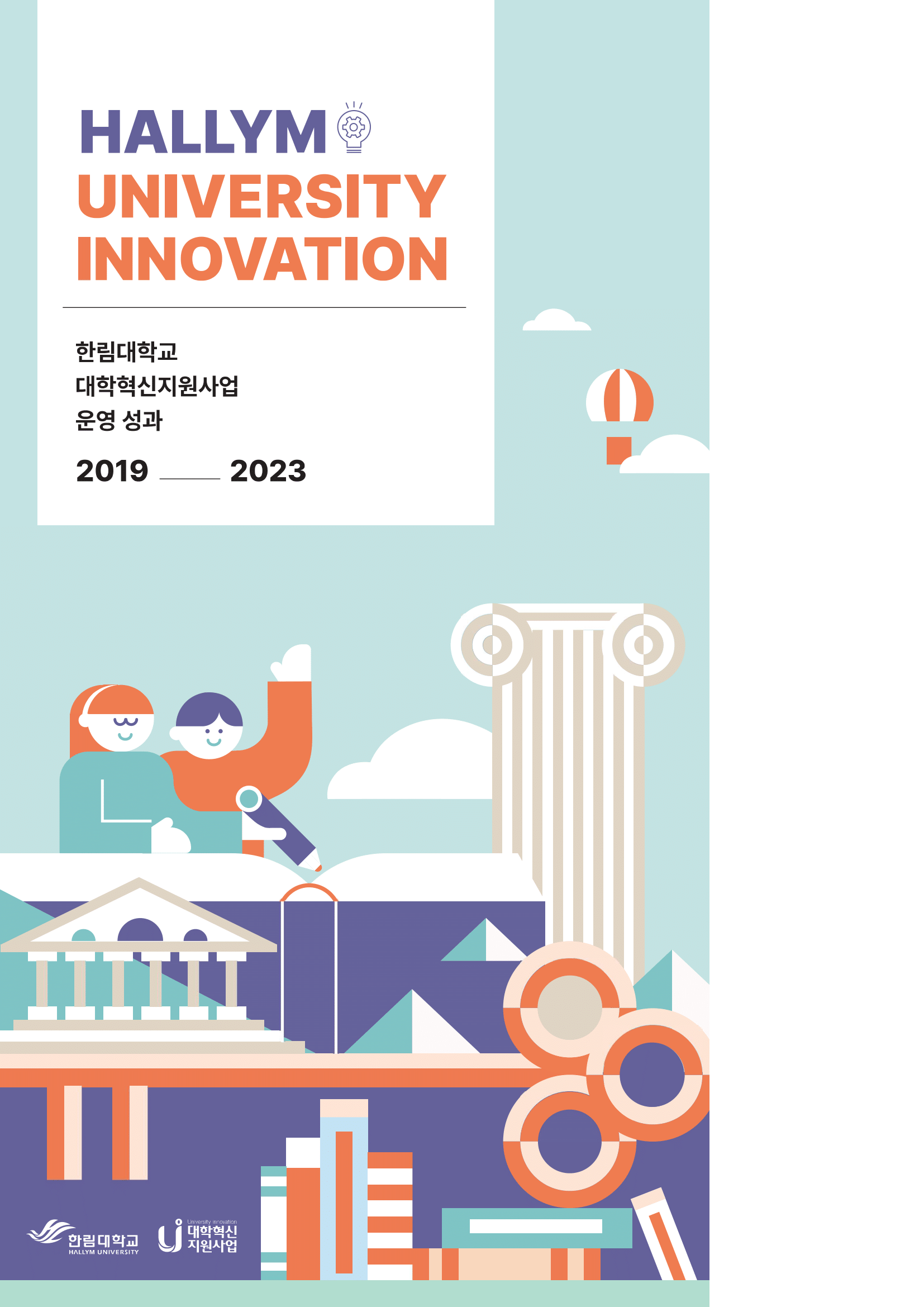 2023 성과집 썸네일.png 첨부 이미지