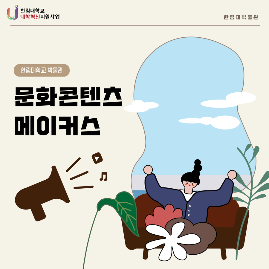 문화콘텐츠 메이커스 썸네일.png 첨부 이미지