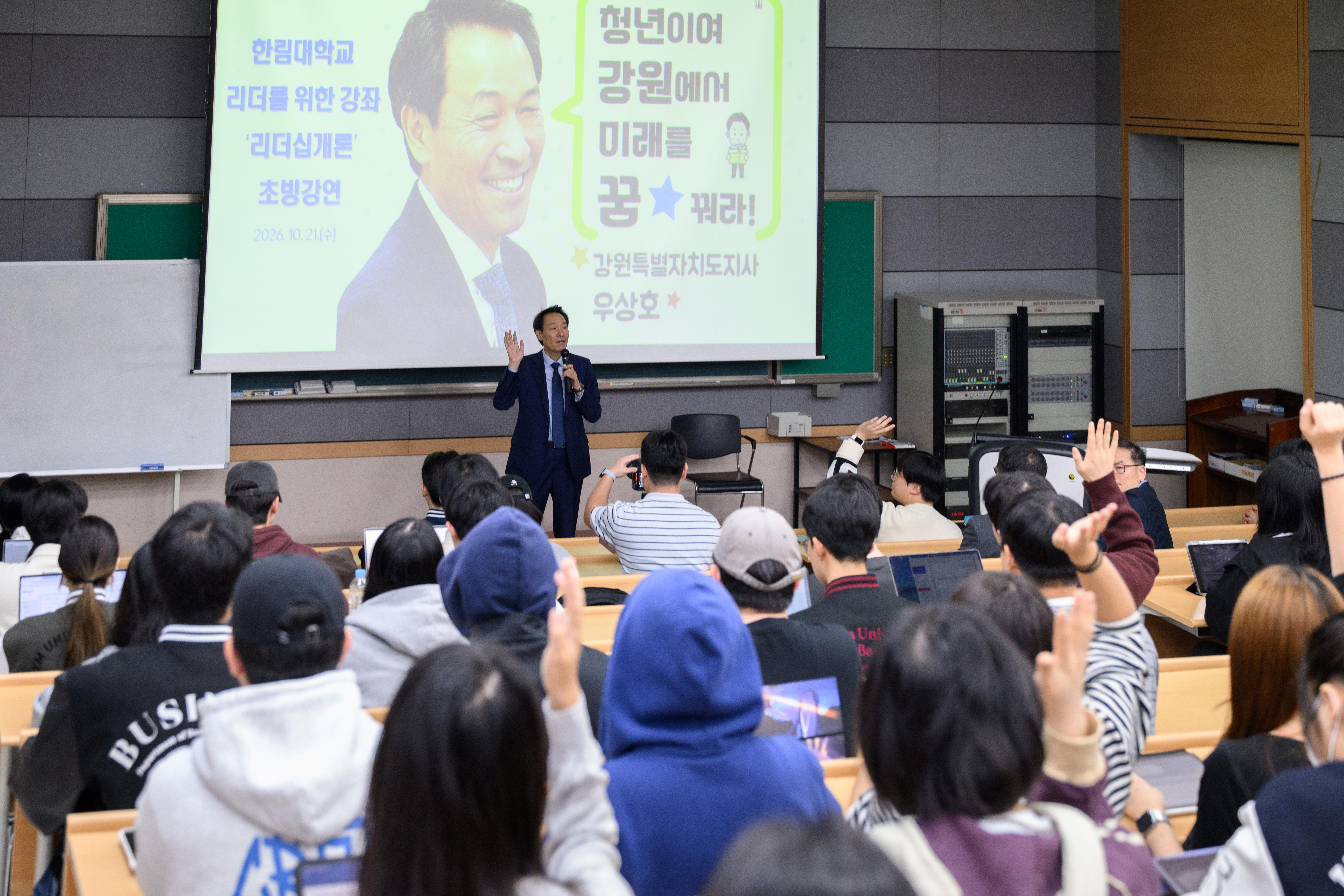 [사진1] 일송자유교양대학 「리더십 개론」 청년 특강 현장