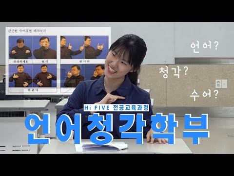 [고인물가족2 Hi-FIVE] EP3 : 언청편은 에어팟 빼고 보세요