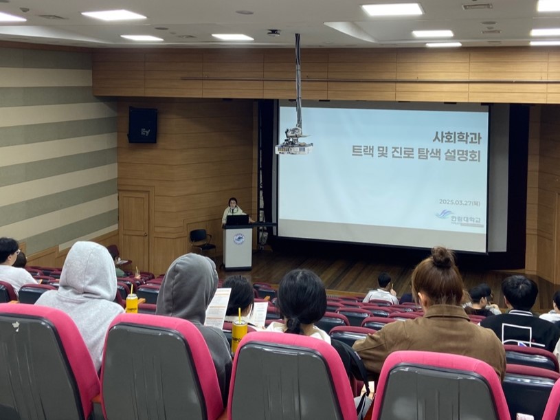 2025-1 트랙설명회.jpg 이미지
